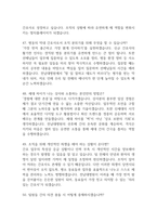 [전남대학교병원 간호사 면접 완벽 가이드] 전남대병원 면접 실전 경험 기반 핵심 전략과 전남대학교병원 간호사 면접기출 60문항 정리-16