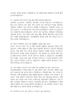 [전남대학교병원 간호사 면접 완벽 가이드] 전남대병원 면접 실전 경험 기반 핵심 전략과 전남대학교병원 간호사 면접기출 60문항 정리-19