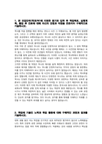 중앙대학교 인문대학 역사학과 편입 학업계획서-2