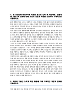 중앙대학교 체육대학 스포츠과학부 편입 학업계획서-2