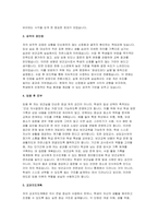 기간제 보건교사 자소서 면접] 기간제 보건교사 자기소개서 및 면접자료 (중등 보건교육 현장과 최신 기간제 보건교사 면접 흐름 반영)-3