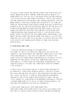 기간제 보건교사 자소서 면접] 기간제 보건교사 자기소개서 및 면접자료 (중등 보건교육 현장과 최신 기간제 보건교사 면접 흐름 반영)-4
