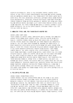 자원봉사센터 센터장 직무수행계획서 면접] 자원봉사센터 센터장 직무수행계획서 및 면접자료-3