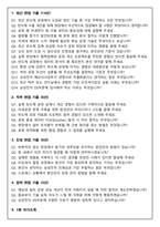 삼성전자 DS부문 [메모리사업부] 반도체공정기술 2026 면접족보(최신면접, 직무면접, 인성면접, 압박면접, 1분 자기소개)-2