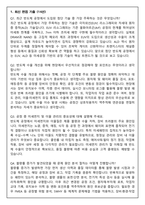 삼성전자 DS부문 [메모리사업부] 반도체공정기술 2026 면접족보(최신면접, 직무면접, 인성면접, 압박면접, 1분 자기소개)-3