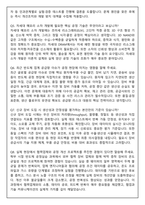 삼성전자 DS부문 [메모리사업부] 반도체공정기술 2026 면접족보(최신면접, 직무면접, 인성면접, 압박면접, 1분 자기소개)-4