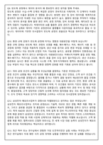 삼성전자 DS부문 [메모리사업부] 반도체공정기술 2026 면접족보(최신면접, 직무면접, 인성면접, 압박면접, 1분 자기소개)-5