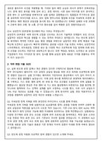 삼성전자 DS부문 [메모리사업부] 반도체공정기술 2026 면접족보(최신면접, 직무면접, 인성면접, 압박면접, 1분 자기소개)-6