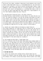삼성전자 DS부문 [메모리사업부] 반도체공정기술 2026 면접족보(최신면접, 직무면접, 인성면접, 압박면접, 1분 자기소개)-7