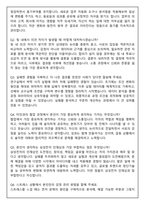 삼성전자 DS부문 [메모리사업부] 반도체공정기술 2026 면접족보(최신면접, 직무면접, 인성면접, 압박면접, 1분 자기소개)-8