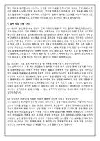 삼성전자 DS부문 [메모리사업부] 반도체공정기술 2026 면접족보(최신면접, 직무면접, 인성면접, 압박면접, 1분 자기소개)-9