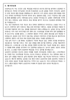 삼성전자 DS부문 [메모리사업부] 반도체공정기술 2026 면접족보(최신면접, 직무면접, 인성면접, 압박면접, 1분 자기소개)-10
