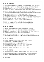 에이피알 [재무] 국내 회계-결산 채용연계형 인턴사원 면접족보(최신면접, 직무면접, 인성면접, 압박면접, 1분 자기소개) (8)-2