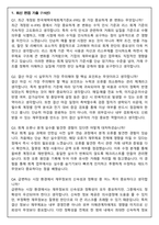 에이피알 [재무] 국내 회계-결산 채용연계형 인턴사원 면접족보(최신면접, 직무면접, 인성면접, 압박면접, 1분 자기소개) (8)-3
