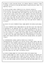 에이피알 [재무] 국내 회계-결산 채용연계형 인턴사원 면접족보(최신면접, 직무면접, 인성면접, 압박면접, 1분 자기소개) (8)-4