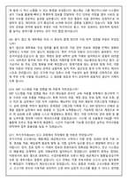 에이피알 [재무] 국내 회계-결산 채용연계형 인턴사원 면접족보(최신면접, 직무면접, 인성면접, 압박면접, 1분 자기소개) (8)-5