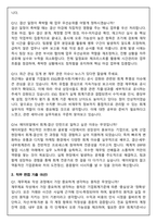 에이피알 [재무] 국내 회계-결산 채용연계형 인턴사원 면접족보(최신면접, 직무면접, 인성면접, 압박면접, 1분 자기소개) (8)-6