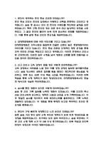 (대청종합병원 간호사 면접기출) 2021년~2025년 대청종합병원 간호사 면접 기출 52문항과 답변 정리-2