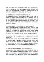 (대청종합병원 간호사 면접기출) 2021년~2025년 대청종합병원 간호사 면접 기출 52문항과 답변 정리-4