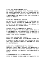 (대청종합병원 간호사 면접기출) 2021년~2025년 대청종합병원 간호사 면접 기출 52문항과 답변 정리-6