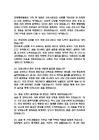 (대청종합병원 간호사 면접기출) 2021년~2025년 대청종합병원 간호사 면접 기출 52문항과 답변 정리-8