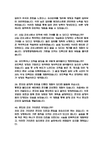 (대청종합병원 간호사 면접기출) 2021년~2025년 대청종합병원 간호사 면접 기출 52문항과 답변 정리-9