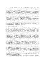 더케이교직원나라 S2B사업팀(조달 및 운영) 자기소개서 및 면접자료-4