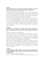 강원랜드 재무회계 자기소개서 및 면접자료-2