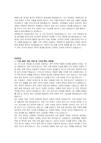 강원랜드 재무회계 자기소개서 및 면접자료-3