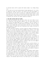 강원랜드 재무회계 자기소개서 및 면접자료-4