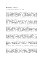 강원랜드 재무회계 자기소개서 및 면접자료-5