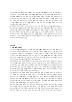 강원랜드 조경직 자기소개서 및 면접자료-3