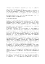 강원랜드 조경직 자기소개서 및 면접자료-4