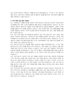 강원랜드 조경직 자기소개서 및 면접자료-5