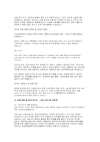 조선대학교병원 간호사 면접] 조선대학교병원 신규 간호사 면접 자료 (기출 문제와 답변 데이터 분석을 통한 면접 대비 자료)-4