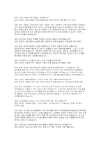 조선대학교병원 간호사 면접] 조선대학교병원 신규 간호사 면접 자료 (기출 문제와 답변 데이터 분석을 통한 면접 대비 자료)-9