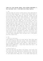 가족의 주요 기능과 중요성을 서술하고, 본인이 생각하는 현대사회에서 가족의 가장 중요한 기능과 그 이유에 대해 자신의 의견을 기술하시오.-2