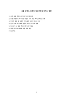 숏폼 콘텐츠 중독이 청소년에게 미치는 영향 [숏폼, Short-form,Short form, 팝콘 브레인, 디지털 디톡스]-1