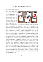 숏폼 콘텐츠 중독이 청소년에게 미치는 영향 [숏폼, Short-form,Short form, 팝콘 브레인, 디지털 디톡스]-2