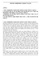 [추천자료] 국립해양과학관 교육운영 자기소개서-1