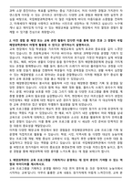[추천자료] 국립해양과학관 교육운영 자기소개서-2