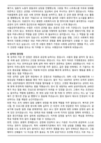 [추천자료] 서울금연지원센터 BEST 자기소개서와 면접자료-2