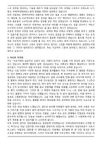 [추천자료] 서울금연지원센터 BEST 자기소개서와 면접자료-3