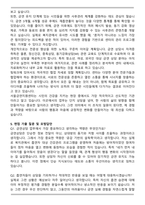 [추천자료] 서울금연지원센터 BEST 자기소개서와 면접자료-5