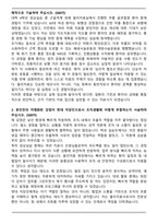 [추천자료] 원주세브란스기독병원 물리치료사 자기소개서와 면접자료-2