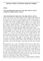 [합격자료] 건국대학교 전기전자공학부 일반편입 합격 학업계획서-1