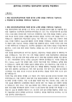 [합격자료] 건국대학교 컴퓨터공학부 일반편입 학업계획서-1