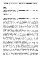 [합격자료] 한국보훈복지의료공단 남양주보훈요양원 요양보호사 자기소개서-1