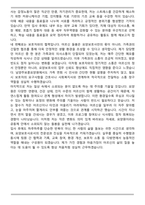 [합격자료] 한국보훈복지의료공단 남양주보훈요양원 요양보호사 자기소개서-5