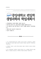 자연과학대학 생명과학과 편입 학업계획서 [중앙대 편입합격]-1